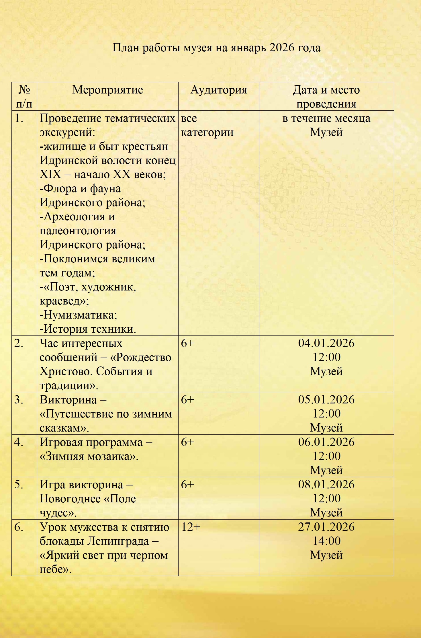 шаблон