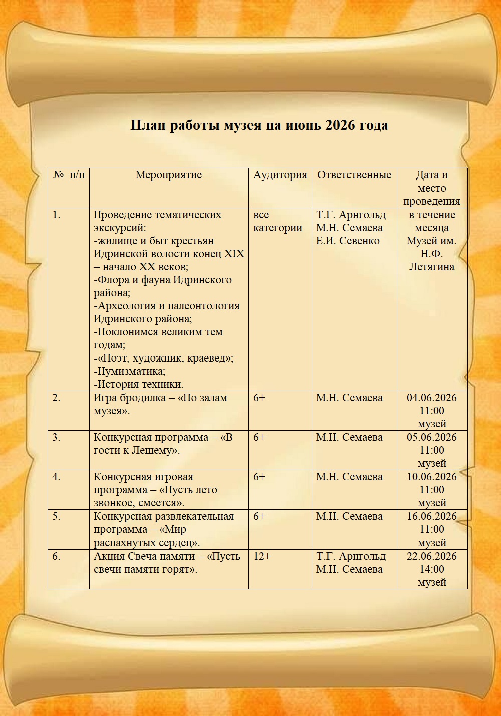 План июнь