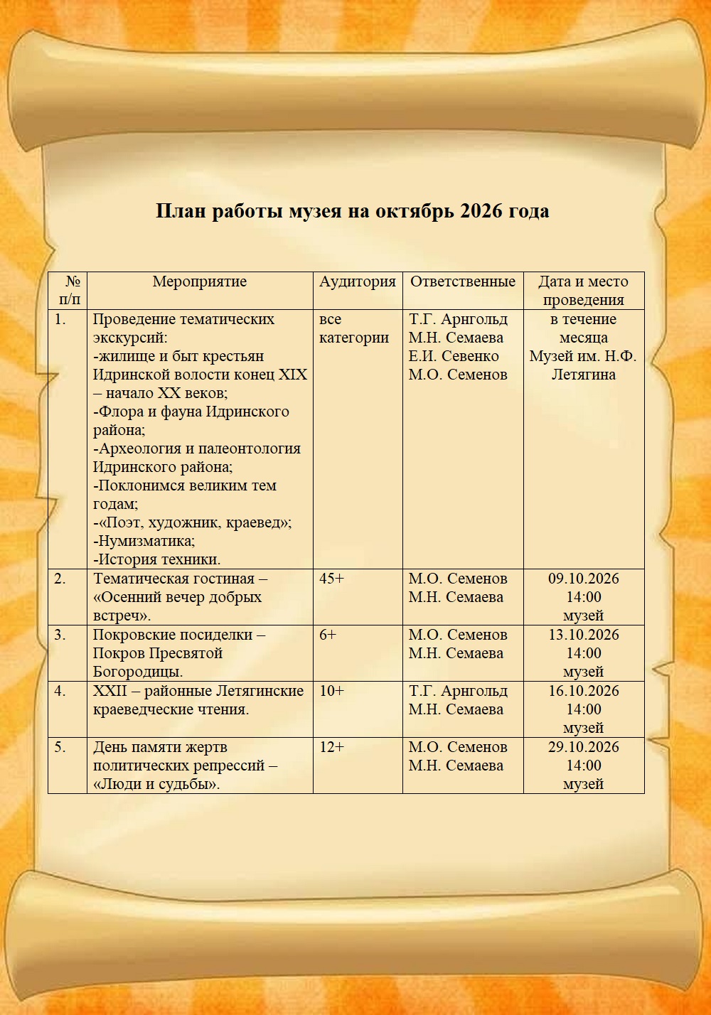 План октябрь