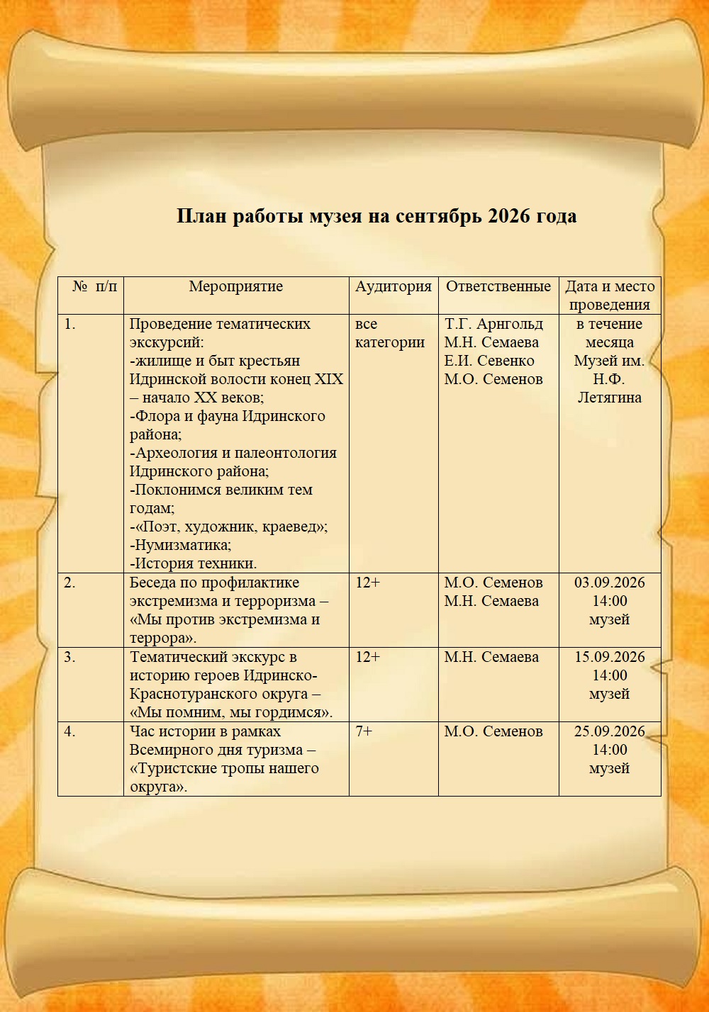 План сентябрь